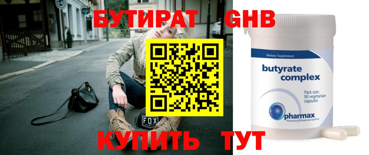 БУТИРАТ бутик Похвистнево