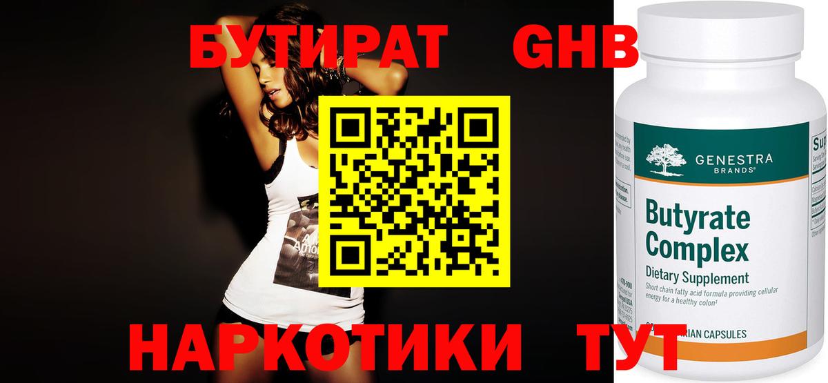 Похвистнево  Бутират 1.4BDO  Вход с VPN 