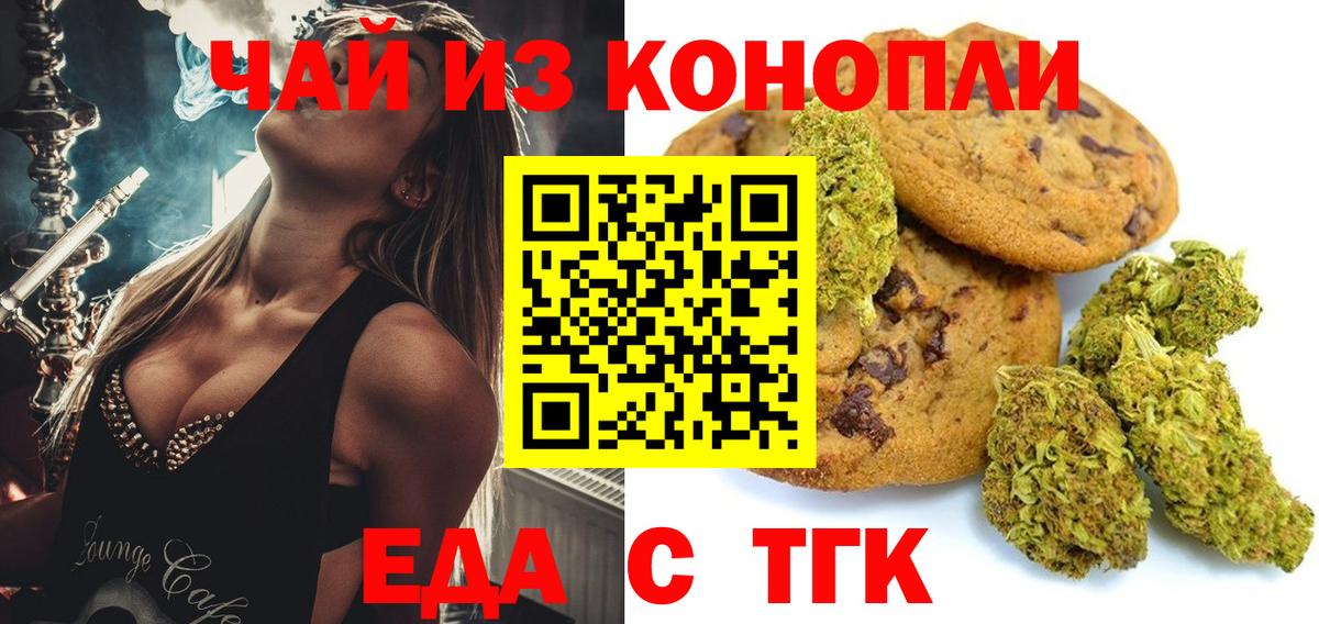 Еда ТГК марихуана  Вход с VPN  Похвистнево 