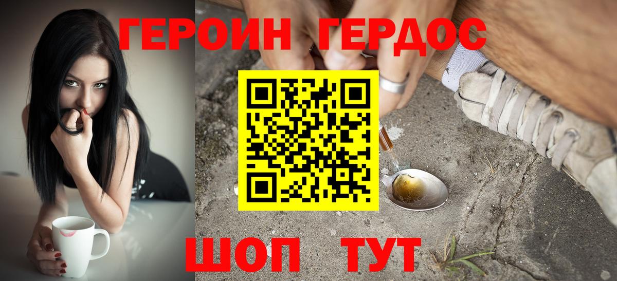 ГЕРОИН Heroin Похвистнево