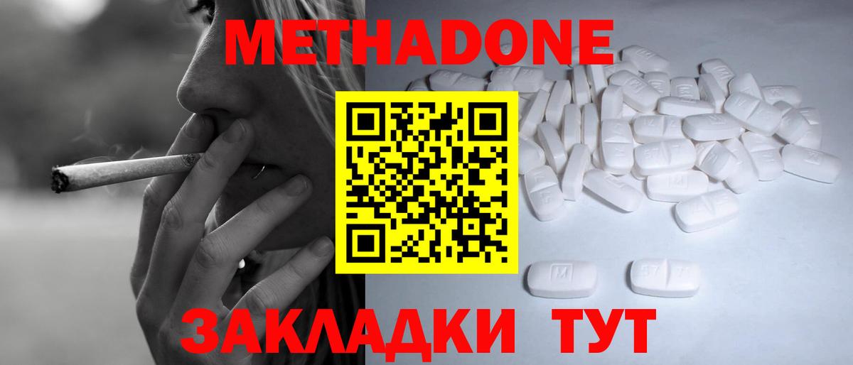 Похвистнево  МЕТАДОН белоснежный  МЕТАДОН кристалл  площадка состав  Вход с VPN 